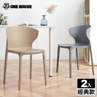 在飛比找momo購物網優惠-【ONE HOUSE】簡單一體式加固牛角椅 餐椅 戶外椅 靠