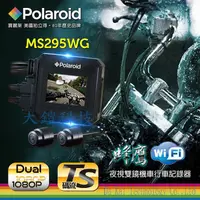 在飛比找蝦皮購物優惠-Polaroid寶麗萊MS295WG wifi夜視雙鏡機車行