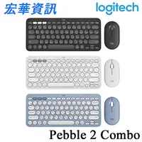 在飛比找樂天市場購物網優惠-(現貨)Logitech羅技 Pebble 2 Combo 