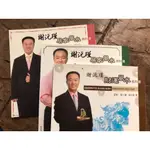 謝沅瑾風水教科書系列｜謝沅瑾｜居家風水/財運風水｜宗教命理｜命相/命理/風水｜買屋裝潢｜科寶文化｜城南舊肆二手書店