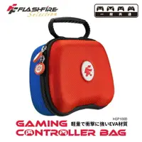 在飛比找樂天市場購物網優惠-強強滾P FlashFire遊戲手把通用攜帶保護收納包-拼色