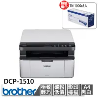 在飛比找momo購物網優惠-【brother】搭3組黑色碳粉匣★DCP-1510 黑白雷