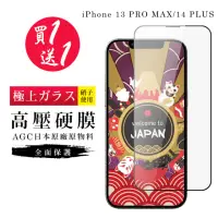 在飛比找momo購物網優惠-【買一送一】IPhone 13 PRO MAX 14 PLU