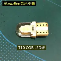 在飛比找樂天市場購物網優惠-T10 W5W透鏡矽膠燈 COB示寬燈 汽車LED閱讀燈 L