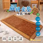 3D手工高溫碳化 涼感麻將坐墊 麻將坐墊 竹蓆 涼蓆 冰絲蓆 涼感 單人 單人 雙人 加大 特大