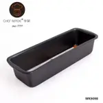 【CHEFMADE學廚】WK9098 長條型不沾麵包蛋糕模 27.6*9.5*5.9CM(黑)