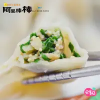 在飛比找蝦皮商城優惠-【阿里棒棒】飛魚卵水餃(30顆/包) 高麗菜 韭菜 黃金飛魚