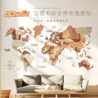 在飛比找PChome24h購物優惠-GoWood WM-M 立體木紋世界地圖壁貼(200x120