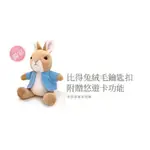 PETER RABBIT 比得兔聯名悠遊卡 美華泰限定款 第一代比得兔吊飾 造型悠遊卡