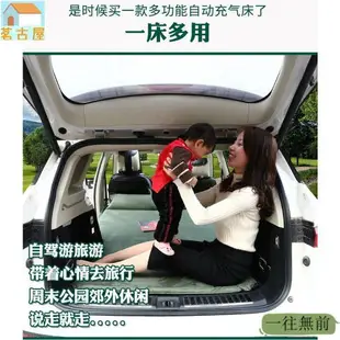 車好眠 充氣床墊 氣床墊 自動充氣車用充氣床後排睡床墊旅行氣墊床 車床 車中床 露米 露營地墊 露營