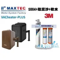 在飛比找Yahoo!奇摩拍賣優惠-MAXTEC美是德VACheater-PLUS櫥下冷溫熱水機