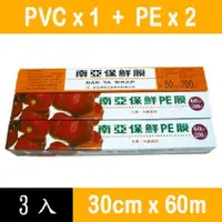 在飛比找樂天市場購物網優惠-(狀8) 南亞 保鮮膜組合包(PVC30cm*200尺*1+