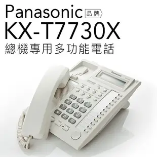 Panasonic 國際牌 KX-T7730/T7730 總機/交換機 專用電話 來電顯示