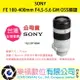 樂福數位 SONY FE 100-400mm F4.5-5.6 GM OSS 公司貨 SEL100400GM 鏡頭 相機