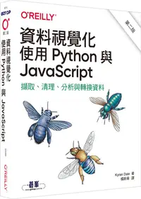 在飛比找PChome24h購物優惠-資料視覺化：使用Python與JavaScript（第二版）