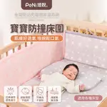 【團購用】培婗【3D高彈 透氣 安全 防撞】床圍 床護欄 嬰兒床圍 防撞床圍 嬰兒床床圍【可水洗不變形】