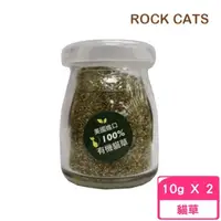 在飛比找momo購物網優惠-【ROCK CATS】美國100%有機貓草（細葉）10g*2