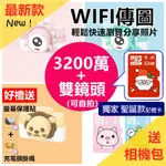 【送相機包+保護貼】BB CAM 兒童相機 3200萬畫素 WIFI傳圖 附發票保固 前後雙鏡頭 自拍