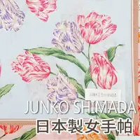 在飛比找樂天市場購物網優惠-【沙克思】JUNKO SHIMADA 朵朵鬱金香細槓框邊女手