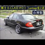 免運[速博翼空力套件] 賓士BENZ E系列 W211 LORINSER後上遮 (2003-2006)素材/烤漆/碳纖維