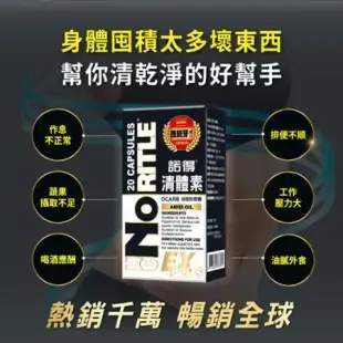 【NORITLE諾得】清體素OCARB液態軟膠囊EX PLUS(20粒)-3盒