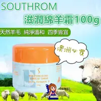 在飛比找蝦皮購物優惠-🇦🇺澳洲Southrom維他命E 滋潤綿羊霜