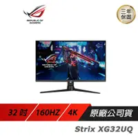 在飛比找PLANET9優惠-【ROG】Strix XG32UQ 電競螢幕 遊戲螢幕 電腦