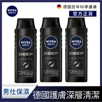 在飛比找PChome24h購物優惠-NIVEA 妮維雅 男士深極炭持久淨油洗髮精400ml(3入