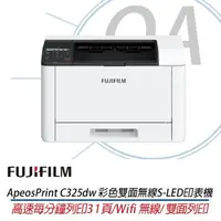 在飛比找森森購物網優惠-FUJIFILM ApeosPrint C325 dw 彩色