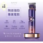 【KINYO】 陶瓷強勁專業電剪 電動理髮 理髮電剪 電動剃刀