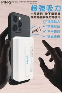 在飛比找Yahoo!奇摩拍賣優惠-免運 台灣製 MINIQ 磁吸式無線行動電源 MagSafe