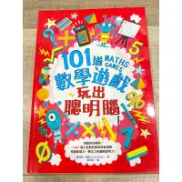 在飛比找蝦皮購物優惠-101道數學遊戲‧玩出聰明腦 Math Games for 