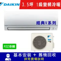 在飛比找Yahoo奇摩購物中心優惠-DAIKIN大金 3.5坪 1級變頻冷暖氣 RHF20VAV