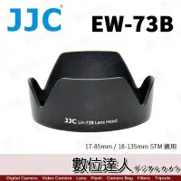 在飛比找Yahoo!奇摩拍賣優惠-【數位達人】副廠遮光罩 EW-73B EW73B Canon