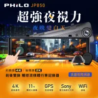 在飛比找momo購物網優惠-【Philo 飛樂】JP850 4K GPS測速 11吋電子
