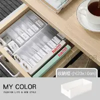 在飛比找PChome24h購物優惠-MY COLOR 收納盒 置物盒 C收納框-小 線材收納 充