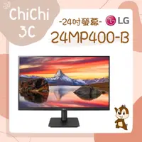 在飛比找蝦皮購物優惠-✮ 奇奇 ChiChi3C ✮ LG 樂金 24MP400-