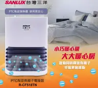 在飛比找博客來優惠-SANLUX台灣三洋 PTC陶瓷負離子電暖器 R-CF518