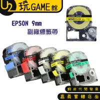 在飛比找蝦皮購物優惠-9mm EPSON 標籤帶 標籤機 C410 LW-400 