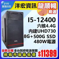 在飛比找Yahoo!奇摩拍賣優惠-全新第12代高階Intel I5-12400六核4.4G/5