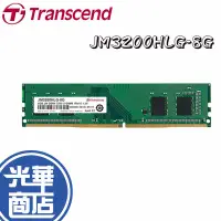 在飛比找蝦皮購物優惠-Transcend 創見 JetRam DDR4 3200 