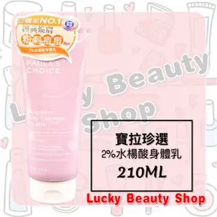 【現貨】Paula’s Choice 寶拉珍選 2% 水楊酸身體乳 10% 果酸身體乳 210ML 中文標 寶拉身體乳