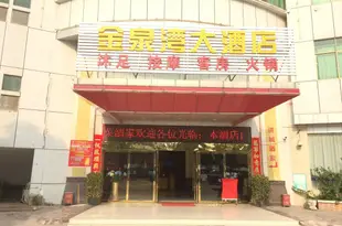 惠州金泉灣大酒店Huizhou Jinquanwan Hotel