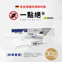 在飛比找ihergo愛合購優惠-免運!【一點絕】除蟑利器2%凝膠餌劑30g/支 30g/支