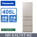 💡聊聊驚爆價💡聊就對了💡NR-E417XT-N1  PANASONIC 國際牌 411L 五門變頻冰箱