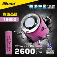 在飛比找PChome24h購物優惠-【iNeno】18650高強度頂級鋰電池 2600mAh-凸