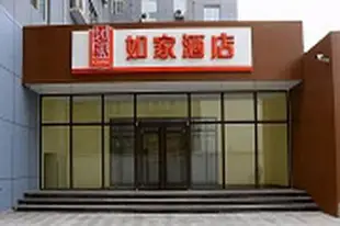 如家-石家莊火車站東廣場金利街店Home Inn-Shijiazhuang Railway Station East Plaza Jinli Street