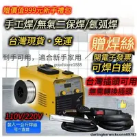 在飛比找樂天市場購物網優惠-公司貨 台灣版 氬焊機 電焊機 110v 氬弧焊機 焊接機 