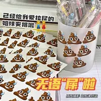 在飛比找蝦皮購物優惠-韓國小物✅創意搞笑Emoji表情粑粑貼紙搞怪流汗黃豆貼紙惡搞