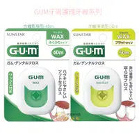 在飛比找蝦皮購物優惠-GUM 牙周護理牙線 含蠟 膨脹型 滑順型 牙線 牙周護理 